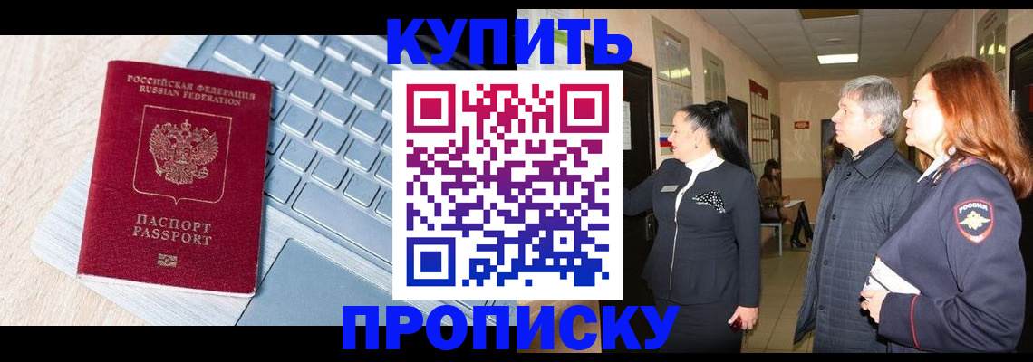 пропишу в квартире в Шилке