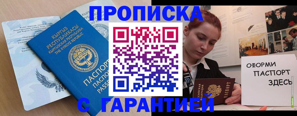 прописка для работы в Шилке