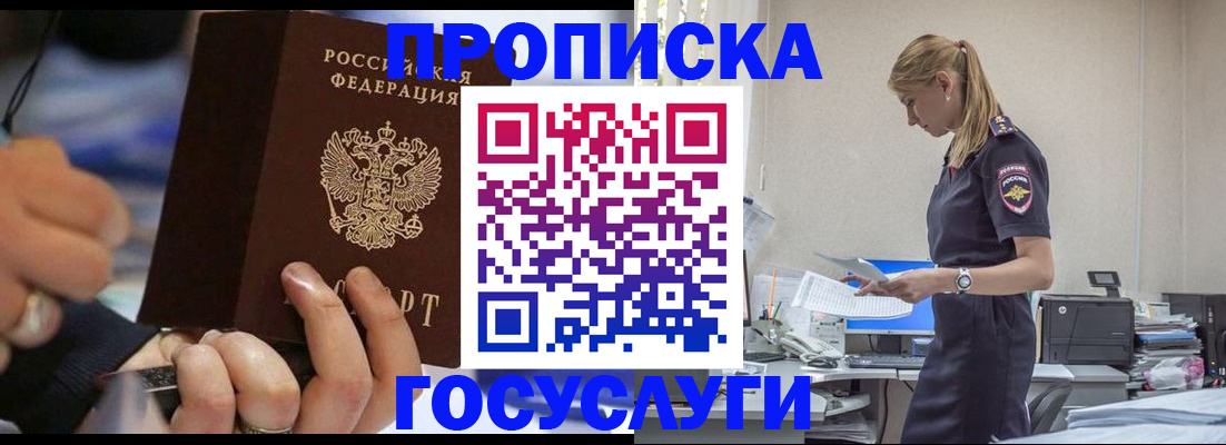 прописка для военкомата в Шилке