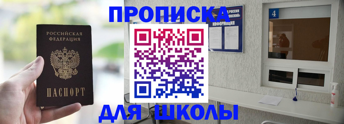 временная регистрация недорого в Шилке