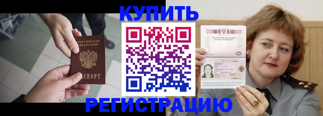 временная регистрация в квартире в Шилке