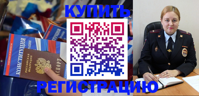 временная регистрация в Шилке