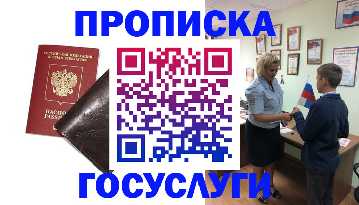 временная регистрация для школы в Шилке